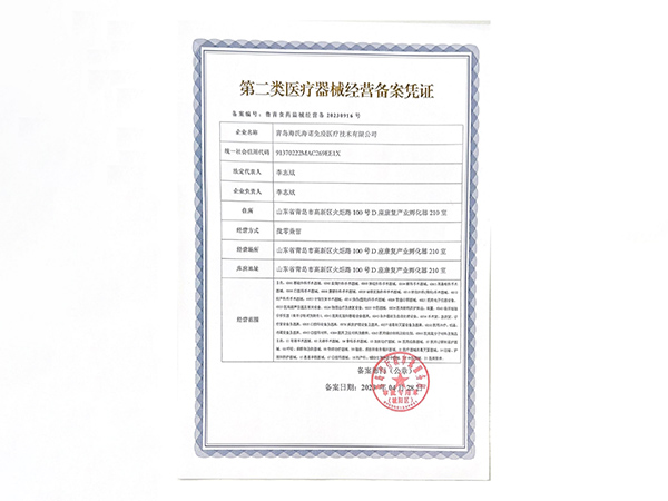青岛海氏海诺免疫医疗技术有限公司_00.jpg